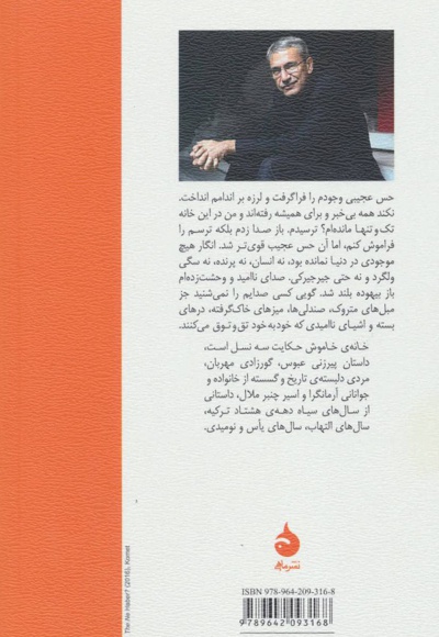 خانه خاموش